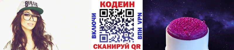 Кодеиновый сироп Lean напиток Lean (лин)  Кологрив 